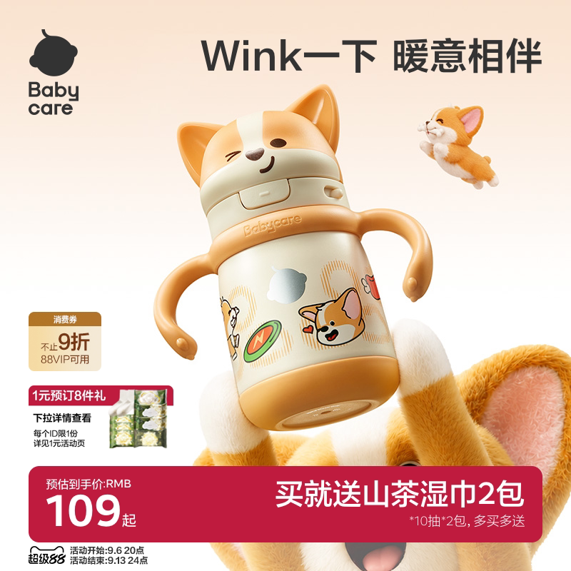 天猫限定babycare儿童保温杯