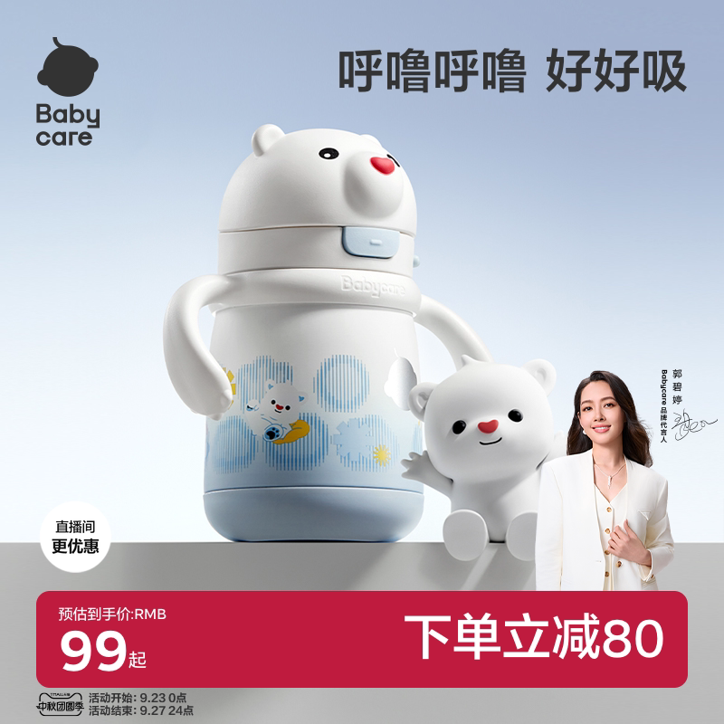 bbc小白熊保温杯 52元 - 86线报