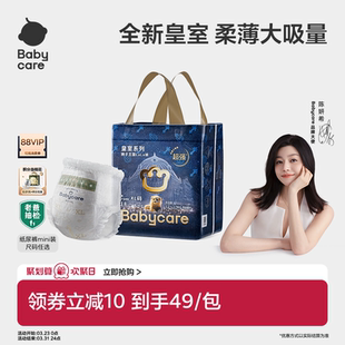 拉拉裤 babycare皇室狮子王国纸尿裤 新生儿超薄透气尿不湿 私域