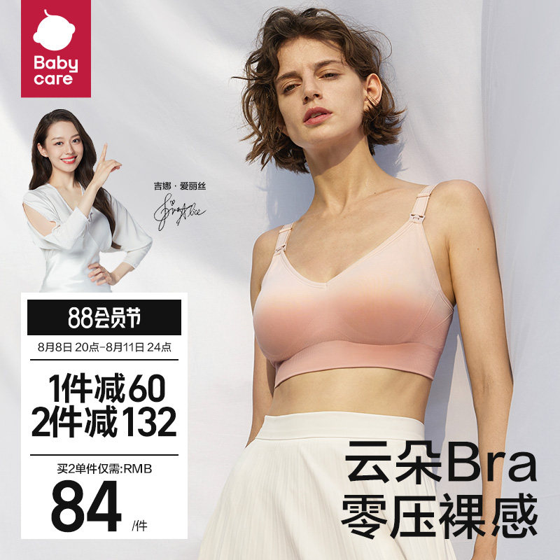 babycare哺乳内衣孕妇哺乳聚拢防下垂孕期用夏季薄款产后喂奶文胸
