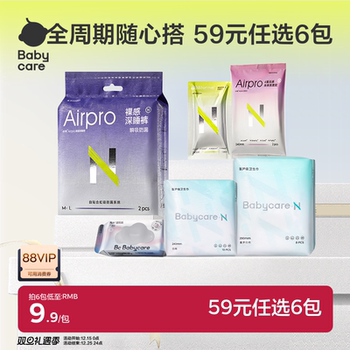 【经期59元任选6件】babycare消毒级卫生巾柔薄日夜姨妈巾安心裤实付39元到手包邮