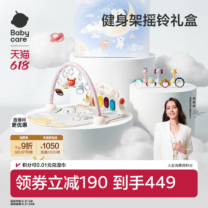 babycare健身架摇铃新生儿礼盒
