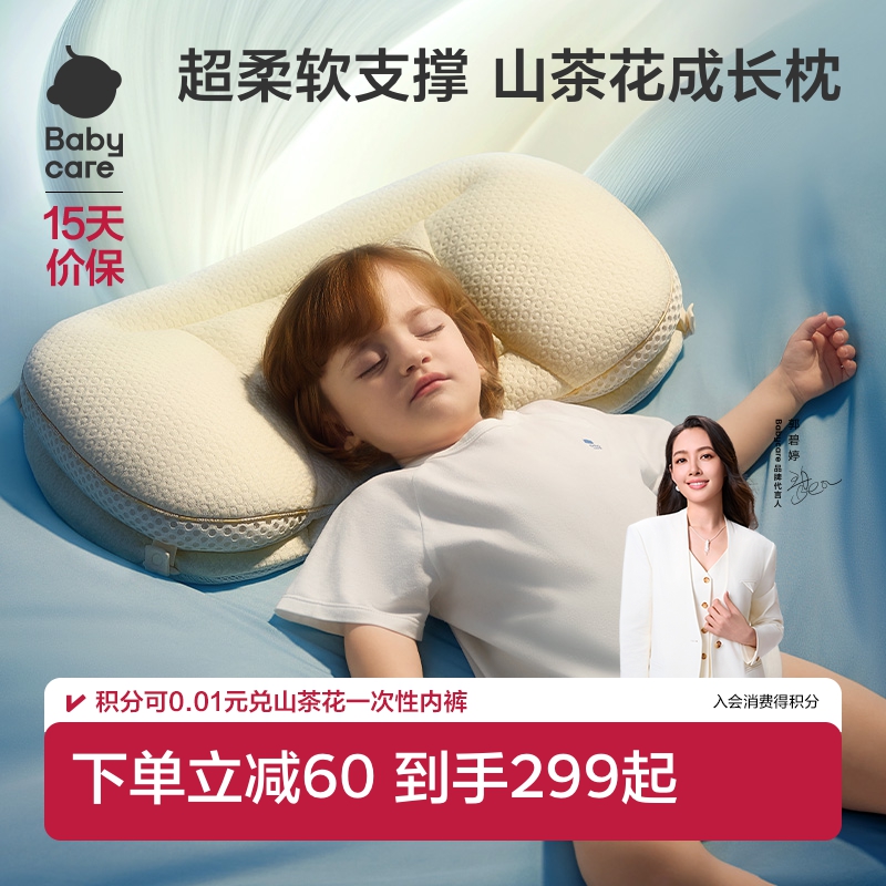 babycare儿童护脊成长枕