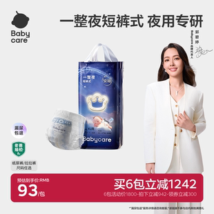 拉拉裤 babycare一整夜纸尿裤 新生儿夜用大吸量透气 店播专属