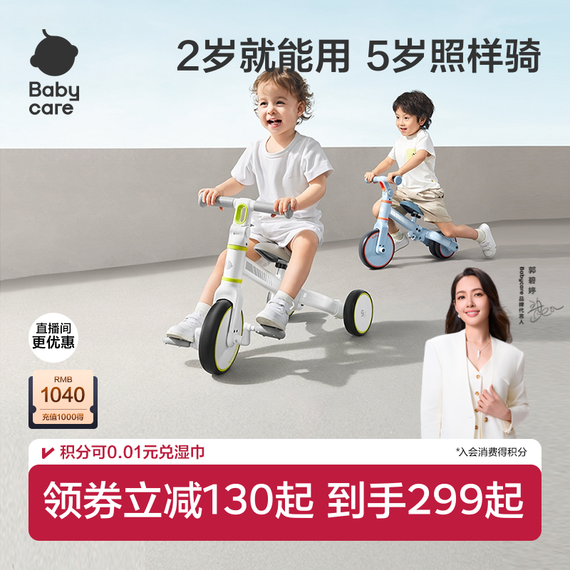 babycare儿童三轮平衡车脚踏车脚蹬宝宝玩具2-5岁幼儿自行车遛娃
