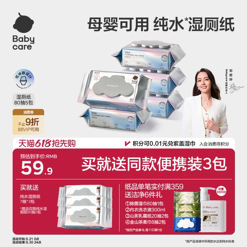 babycare纯水湿厕纸洁厕湿巾