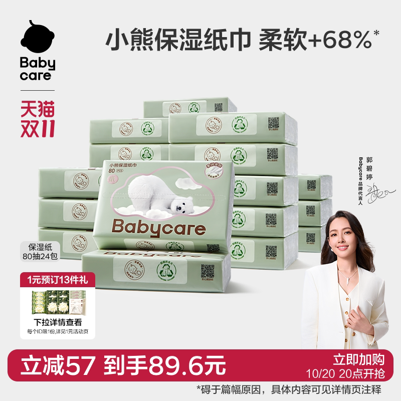 babycare熊柔巾云柔巾新生婴儿宝宝专用柔纸巾保湿纸乳霜纸抽纸巾