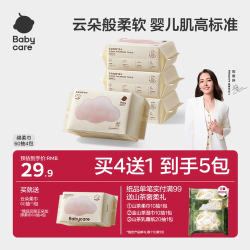 babycare加大干湿两用洗脸巾