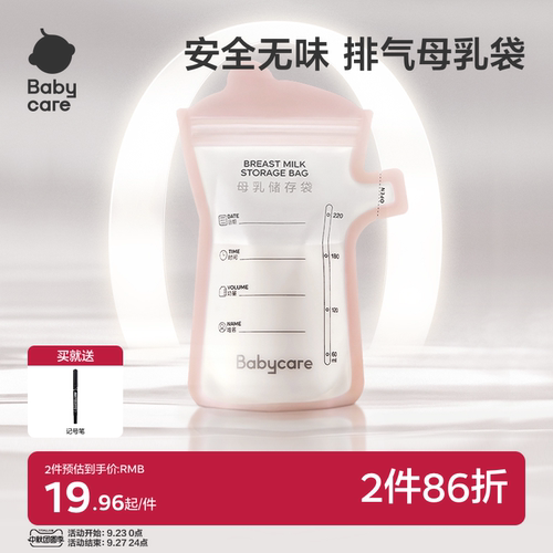 babycare一次性母乳专用储奶袋