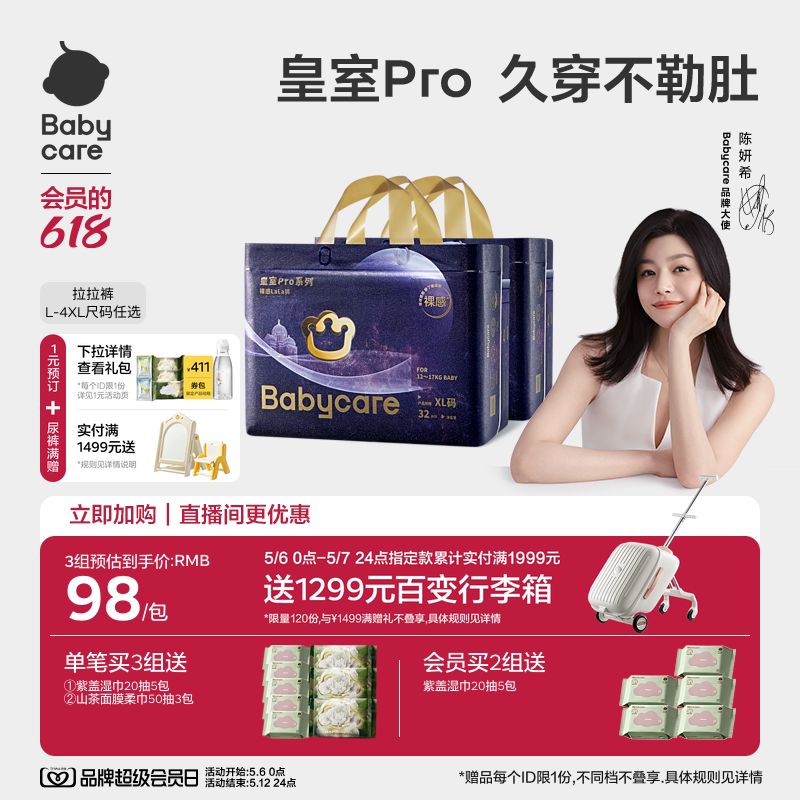 【立即抢购】babycare皇室pro裸感拉拉裤尿不湿日夜用纸尿裤
