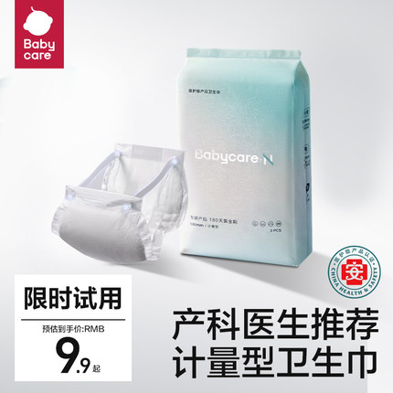 【产妇专用】babycare计量型产妇卫生巾医护级孕妇产褥期恶露用品