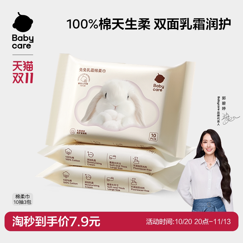 babycare100%纯棉团团兔一次性洗脸巾棉柔巾80抽1包宝宝专用擦脸