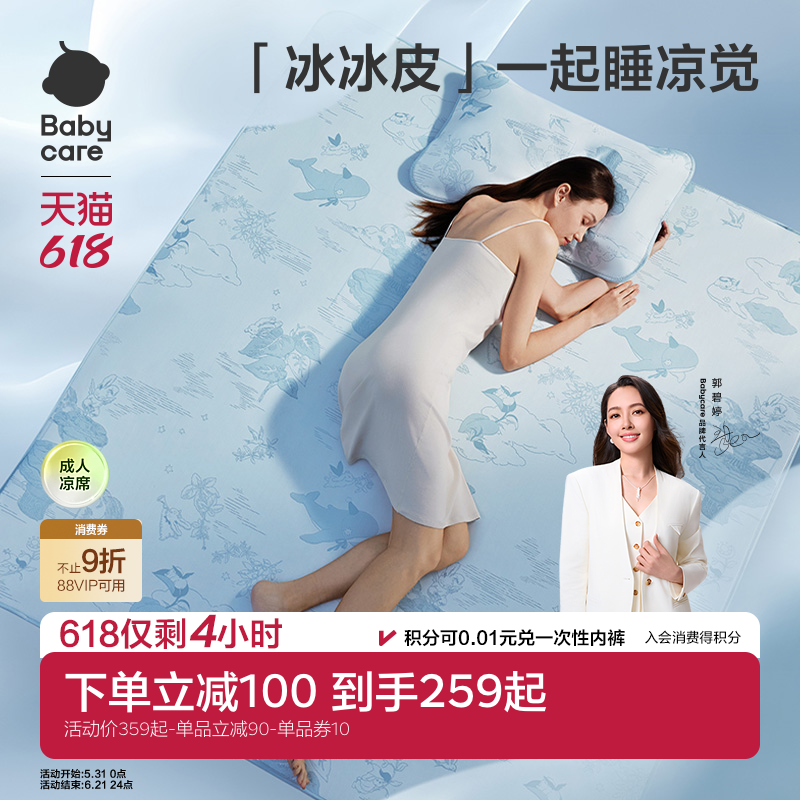 babycare凉感冰丝凉席夏季成人软席婴儿可用儿童透气可擦洗含枕套