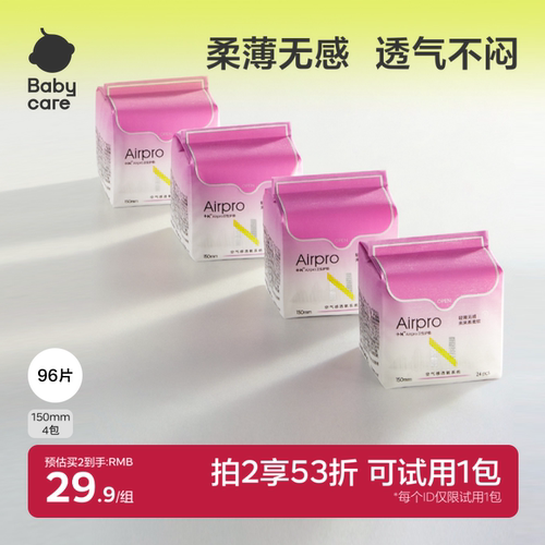 【轻薄透气】babycare护垫迷你巾