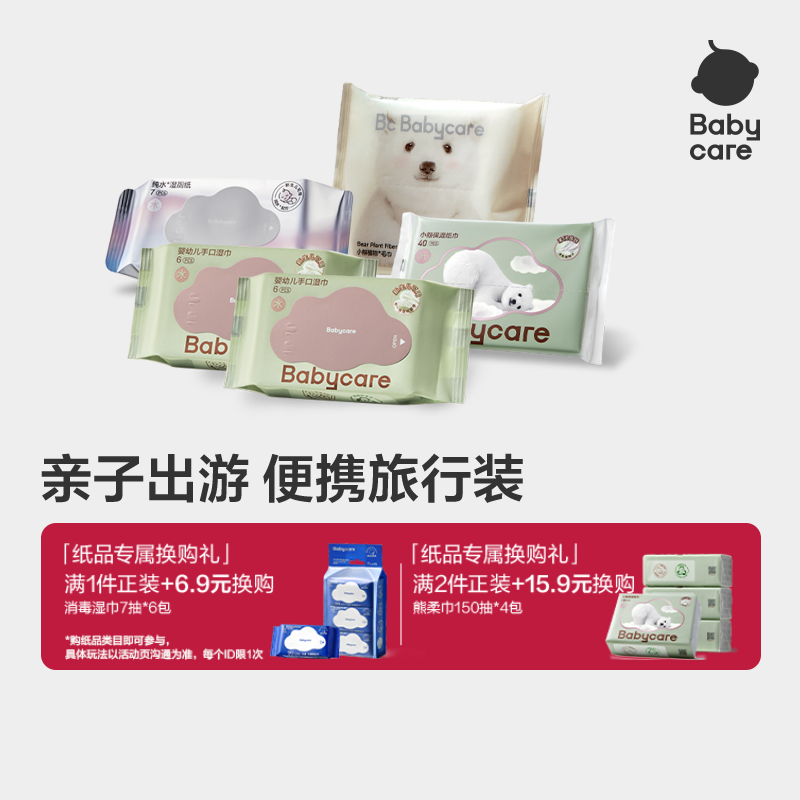 babycare湿纸巾云柔巾小包外出便携婴儿新生儿手口专用旅行试用装