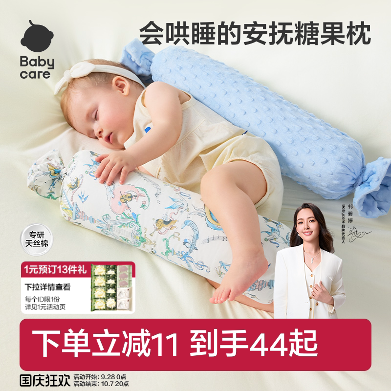 babycare新生儿婴儿糖果枕宝宝枕头哄睡神器抱枕靠枕透气靠背枕
