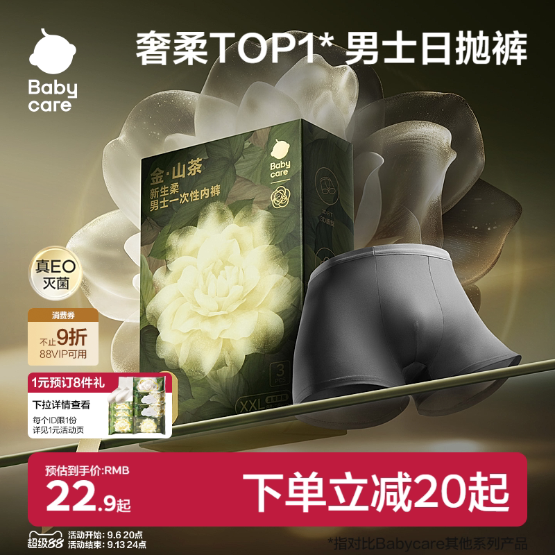 Babycare男士一次性内裤出差旅行