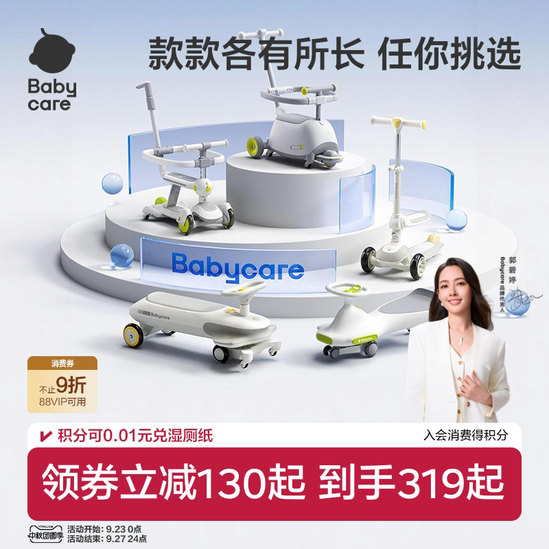 babycare扭扭车防侧翻溜溜车学步