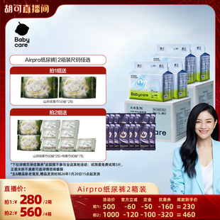 airpro babycare纸尿裤 超薄透气尿不湿2箱装 胡可推荐