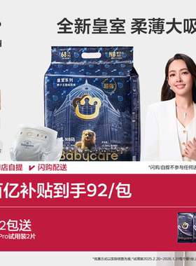 babycare皇室狮子王国纸尿裤超薄透气新生婴儿宝宝尿不湿NB码