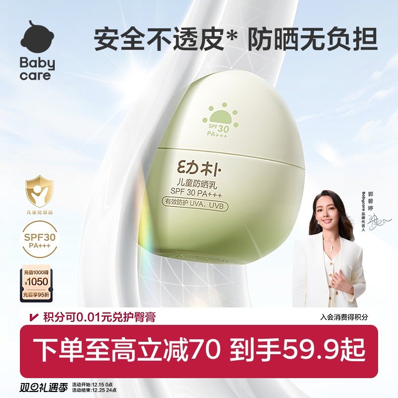 babycare防晒霜防晒乳长效保湿