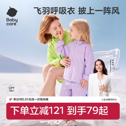 Babycare儿童梭织防晒衣冰丝外套宝宝轻薄透气男女童夏季防晒服