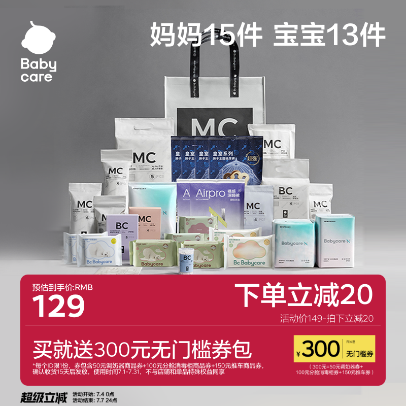 babycare待产包入院全套母子孕产妇专用产后坐月子用品28件套