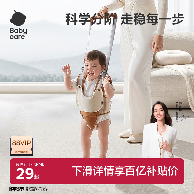 【百亿补贴】babycare学步带婴幼儿学走路牵引宝宝儿童牵引绳学步,婴童用品,学步带,淘宝优惠券,粉丝福利购,淘宝优惠卷