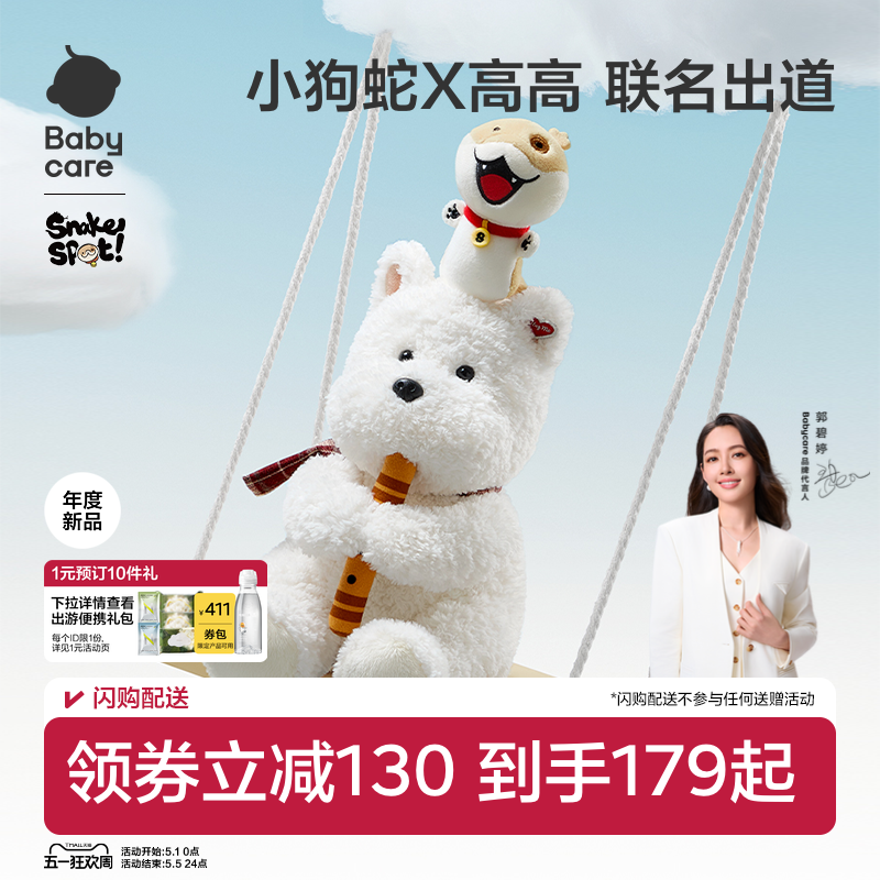babycare西高地小狗蛇联名电动毛绒玩偶仿真宠物儿童玩具宝宝礼物