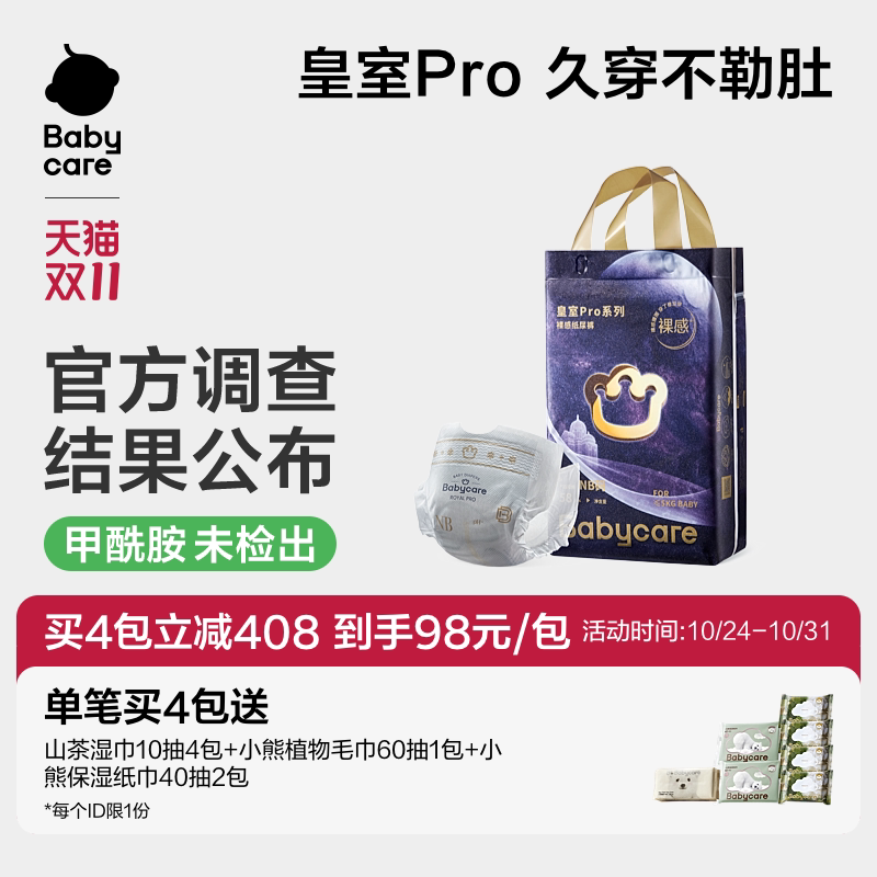 babycare皇室pro裸感纸尿裤日夜用超薄透气新生宝宝尿不湿任选
