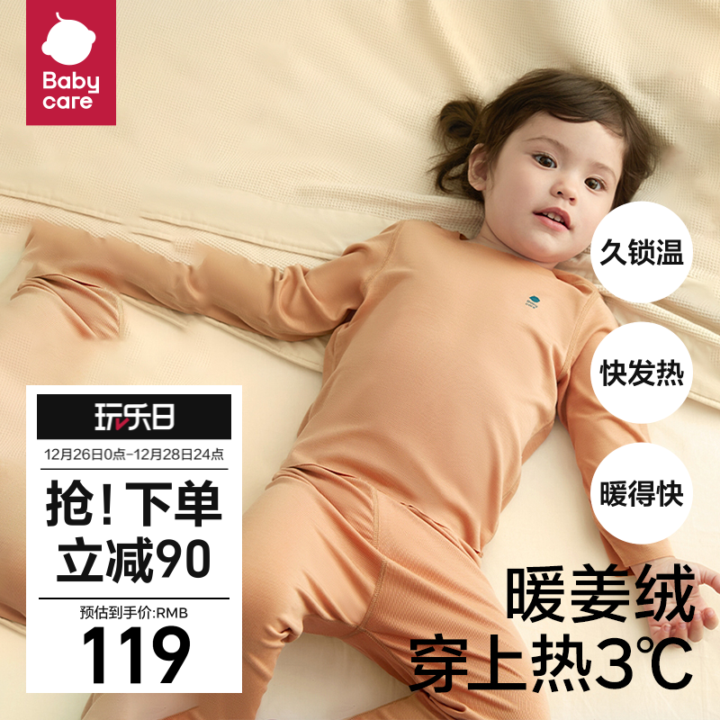 babycare婴儿秋衣秋裤套装女童儿童保暖衣男童睡衣宝宝保暖内衣