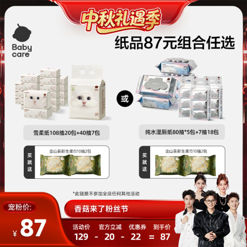 babycare婴幼儿雪柔乳霜纸巾