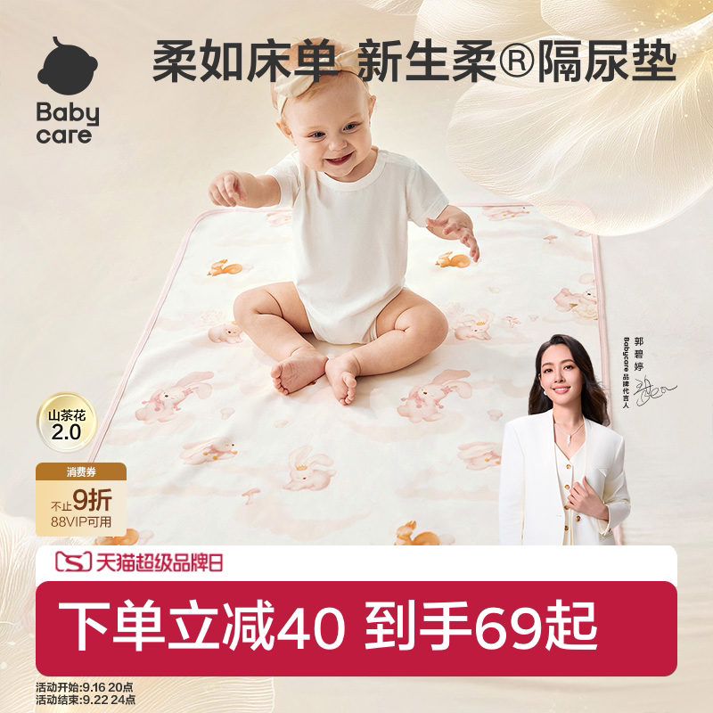 babycare全棉隔尿垫透气										