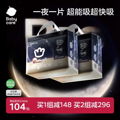 babycare一整夜pro安睡拉拉裤