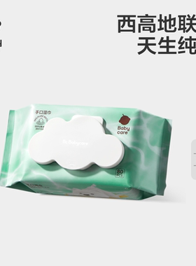 【天猫U先】西高地纯水湿巾80抽1包手口湿纸巾家庭实惠装
