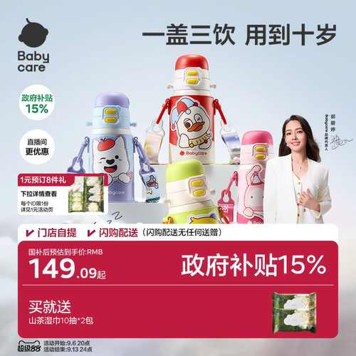 babycare儿童保温杯免换盖三合一