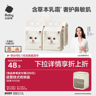 babycare雪柔乳霜纸巾云柔巾积雪草抽纸婴儿专用柔纸巾宝宝卫生纸