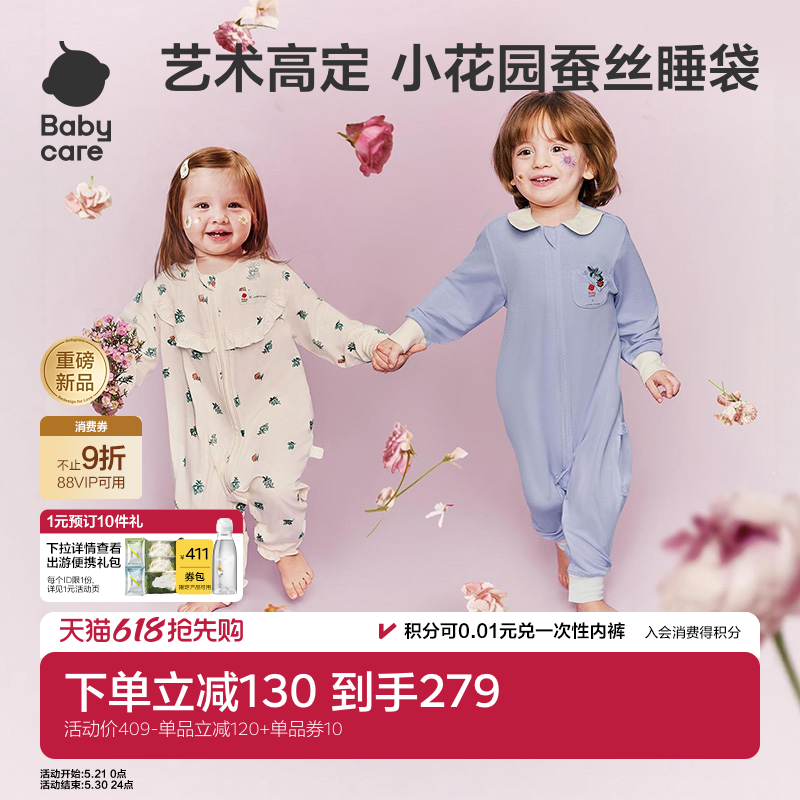babycare婴儿睡袋小花园桑蚕丝春夏薄款60支防踢被宝宝睡袋礼盒