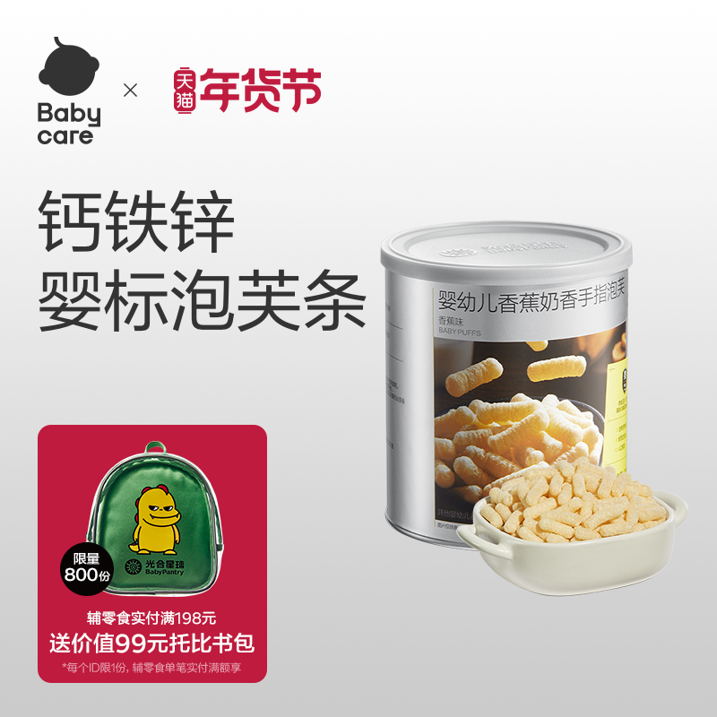babycare泡芙光合星球宝宝零食婴幼儿营养益生元香蕉奶香手指泡芙,婴童食品,泡芙,淘宝优惠券,粉丝福利购,淘宝优惠卷