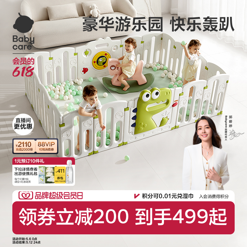 babycare游戏围栏防护栏婴幼儿爬爬垫围栏一体儿童宝宝爬行室内