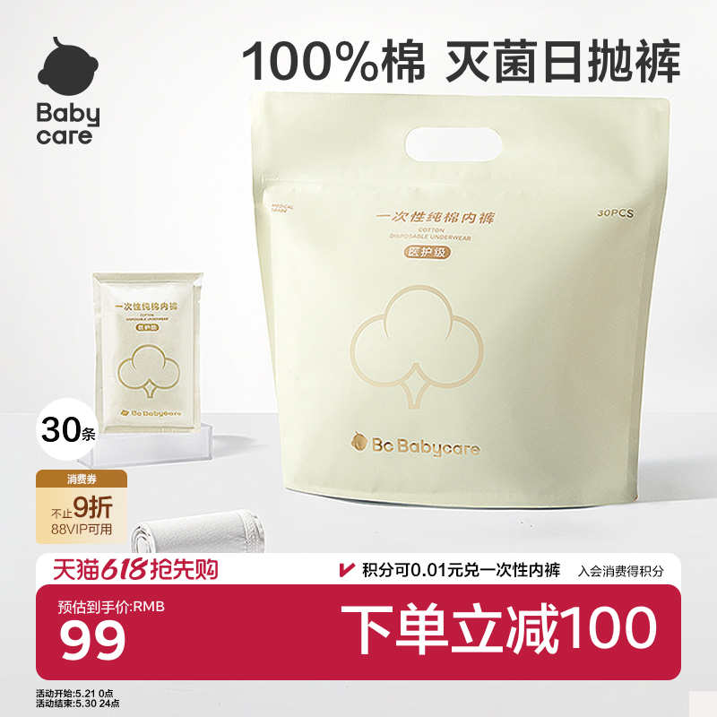 babycare一次性内裤女孕产妇纯棉大码日抛月子待产出差旅行30条装