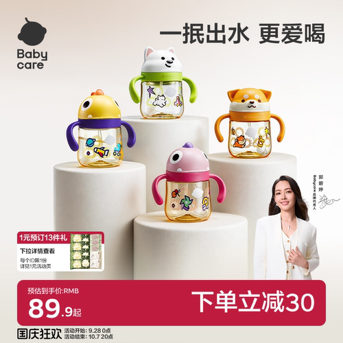 babycare萌犬学饮杯一抿就出水