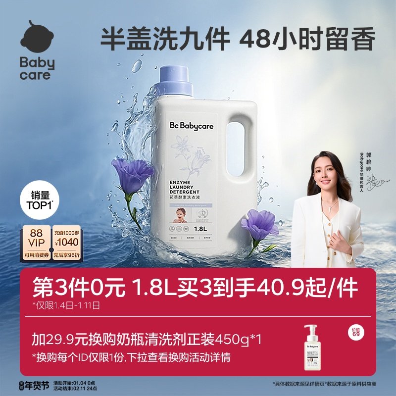 Babycare花萃酵素宝宝香氛洗衣液儿童大人专用内衣裤去渍除菌正品