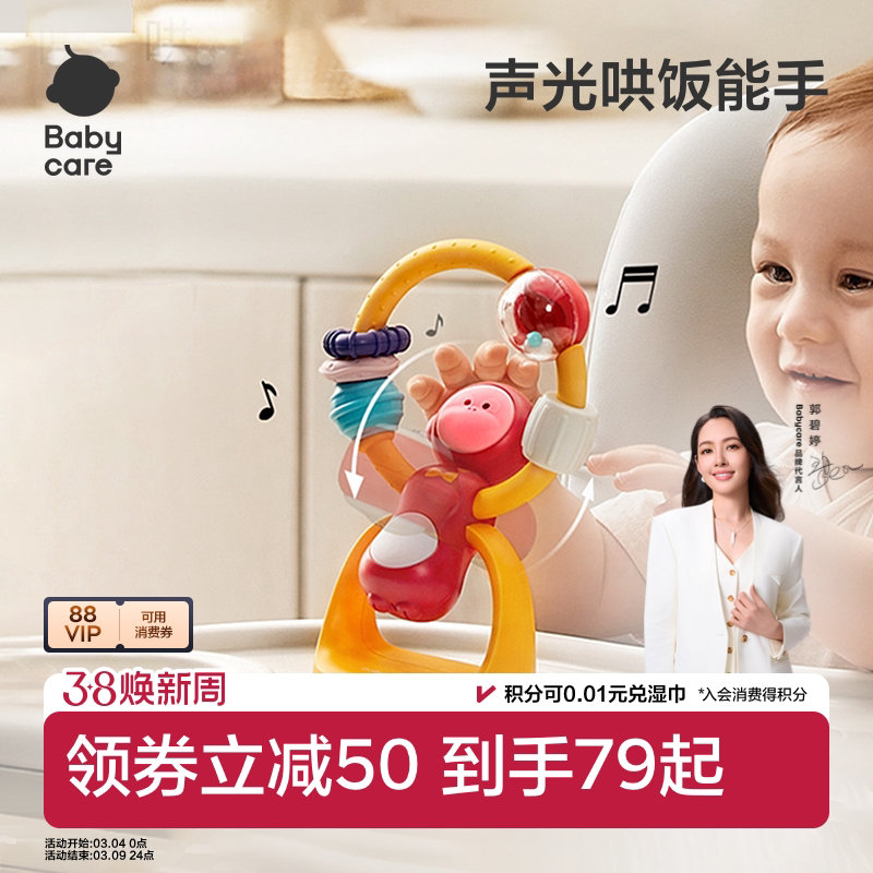 babycare宝宝吃饭餐椅吸盘玩具 0-1岁婴儿安抚摇铃儿童益智手摇铃
