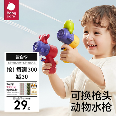 儿童玩具动物小水枪babycare