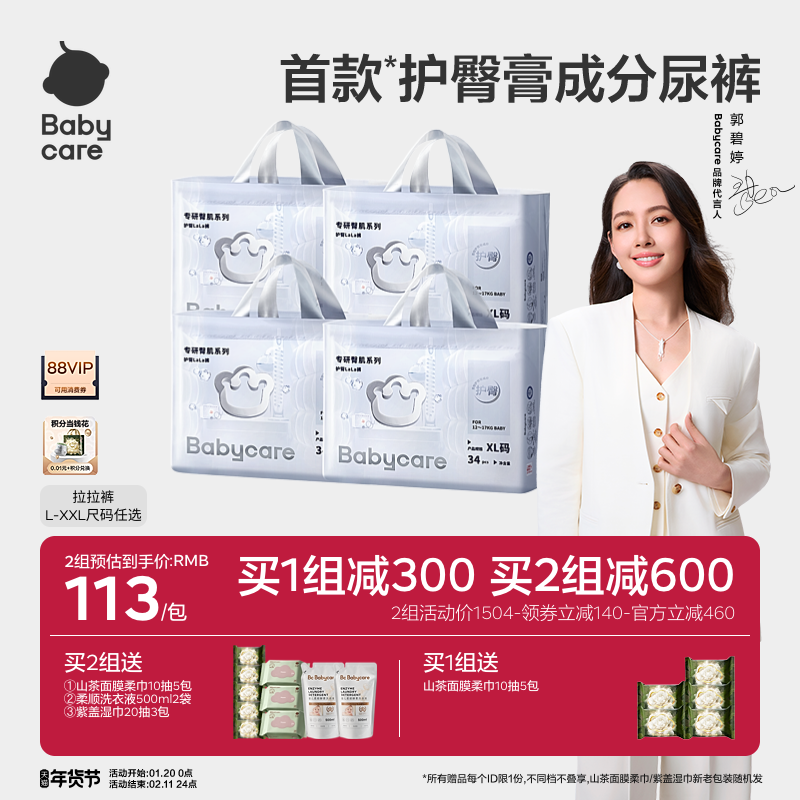 babycare专研臀肌拉拉裤超薄透气婴幼儿纸尿裤尿布片4包装