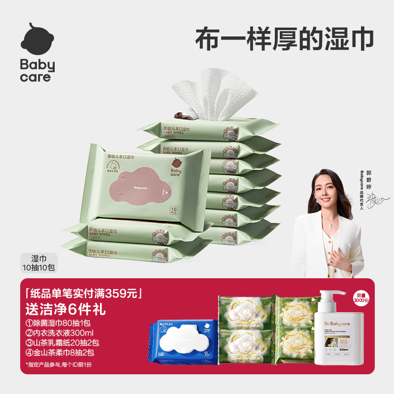 【详情领专属优惠】babycare婴儿湿巾纸新生手口专用宝宝儿童10抽