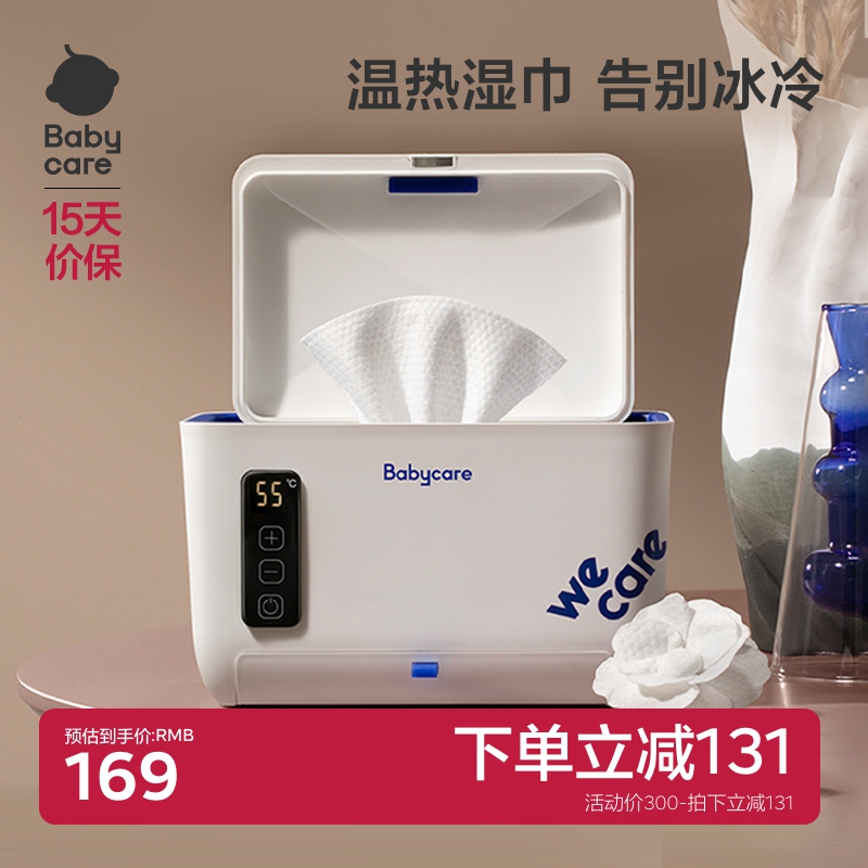 babycare婴儿湿巾加热器宝宝湿纸巾保温盒面膜加热恒温便携式家用
