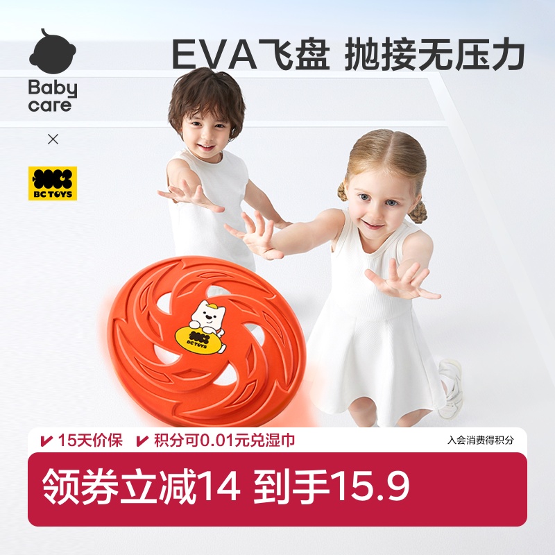 babycare儿童飞盘户外运动玩具