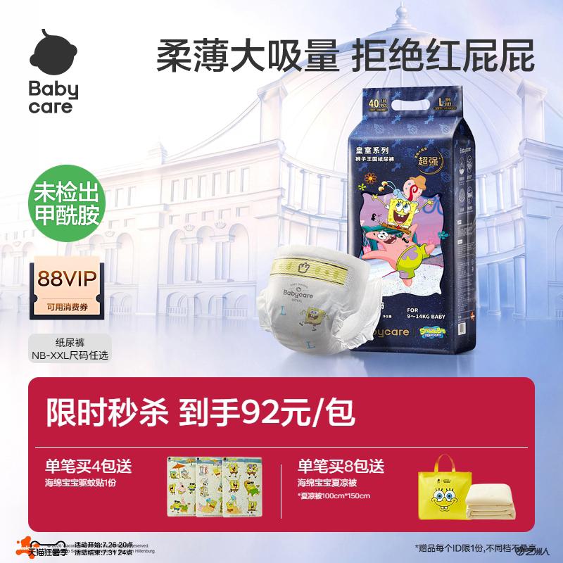 【海绵宝宝联名款】babycare皇室狮子王国纸尿裤薄透气婴儿尿不湿